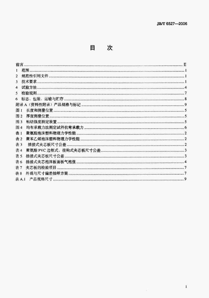 JB/T 6527-2006 标准预览