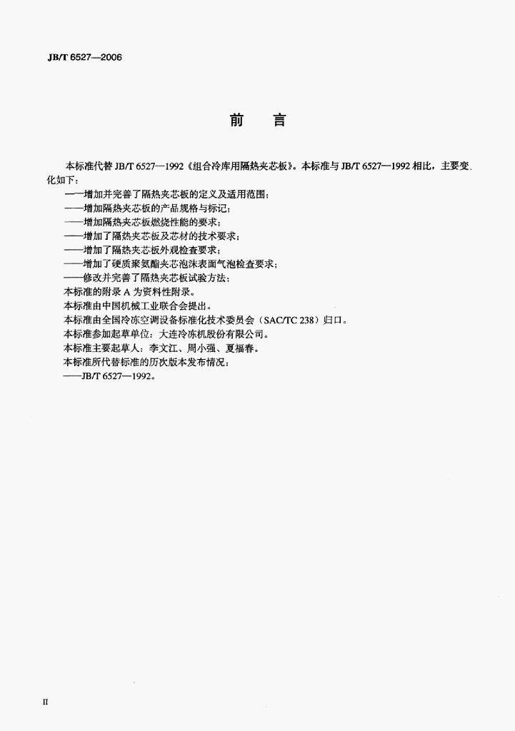JB/T 6527-2006 标准预览
