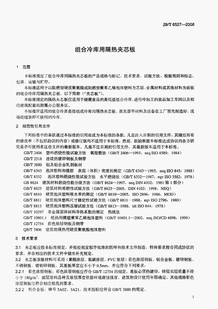 JB/T 6527-2006 标准预览