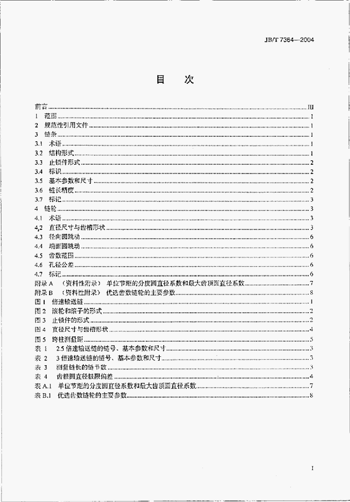 JB/T 7364-2004 标准预览