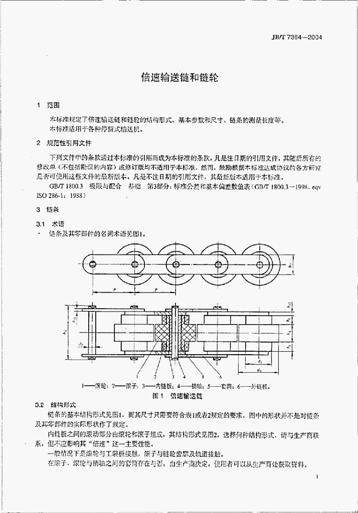JB/T 7364-2004 标准预览
