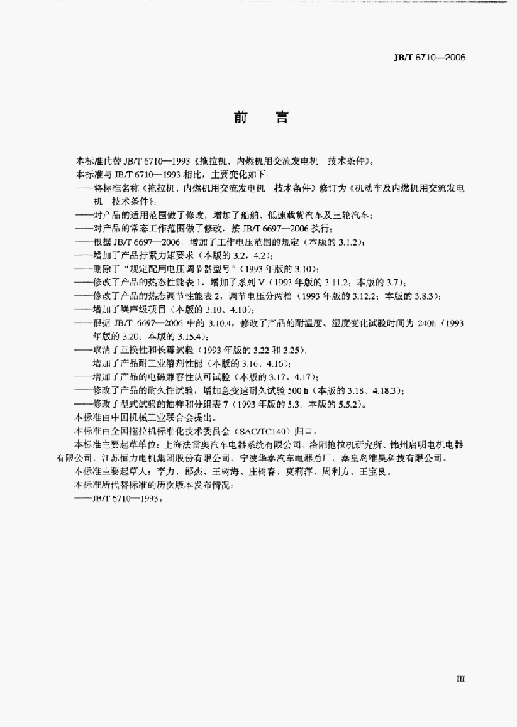 JB/T 6710-2006 标准预览