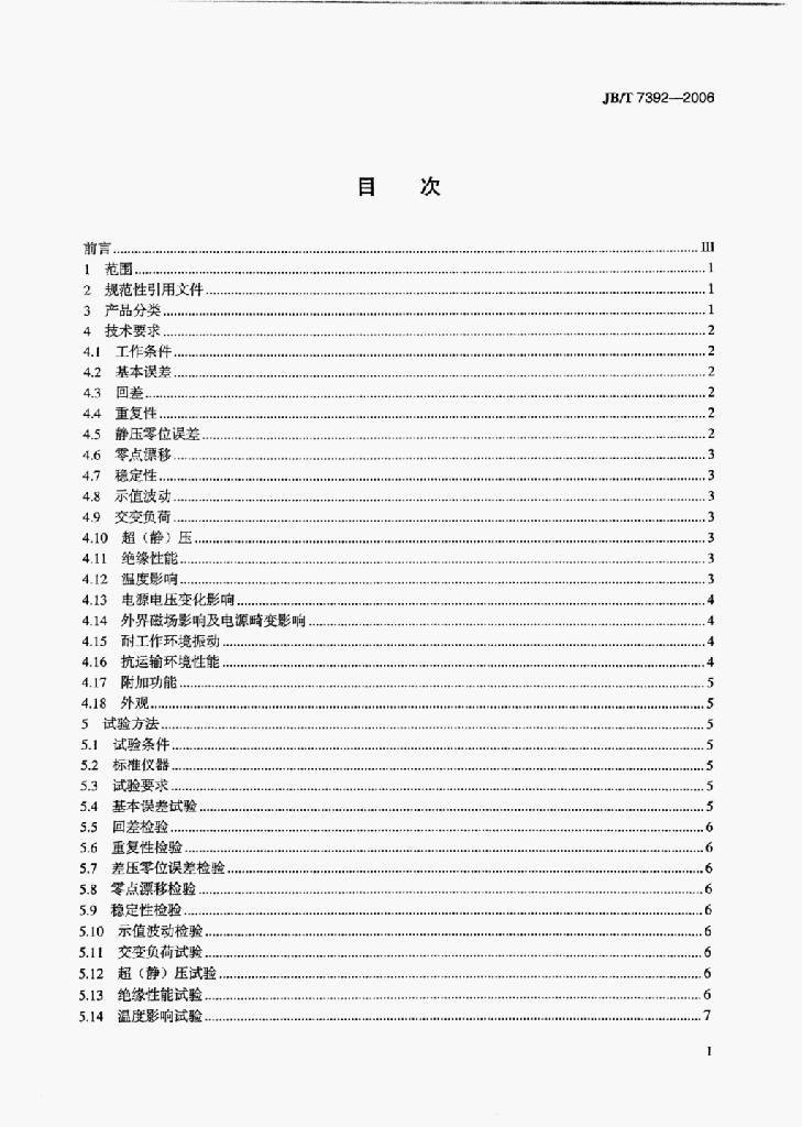 JB/T 7392-2006 标准预览