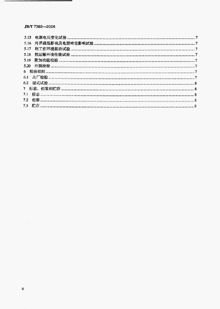 JB/T 7392-2006 标准预览