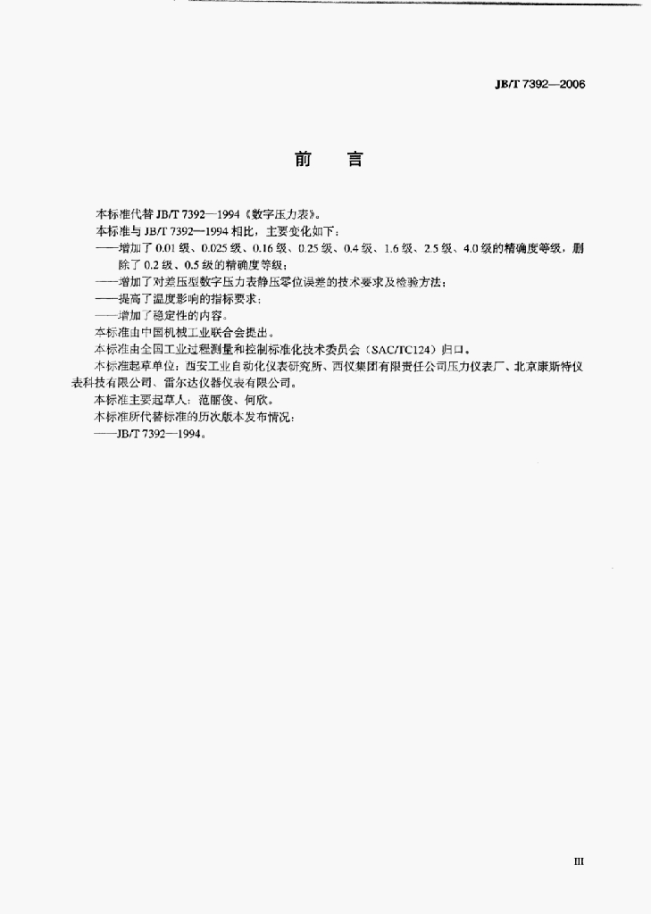 JB/T 7392-2006 标准预览