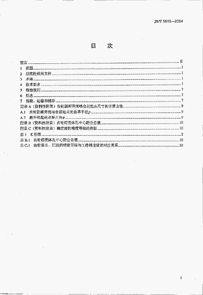 JB/T 5615-2004 标准预览