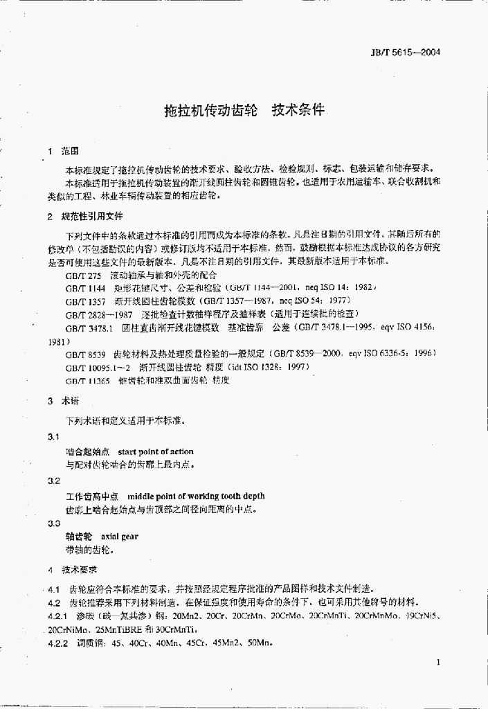JB/T 5615-2004 标准预览