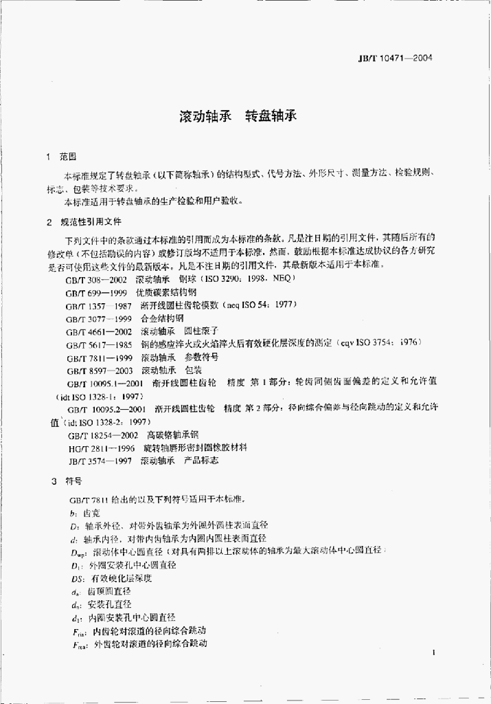 JB/T 10471-2004 标准预览