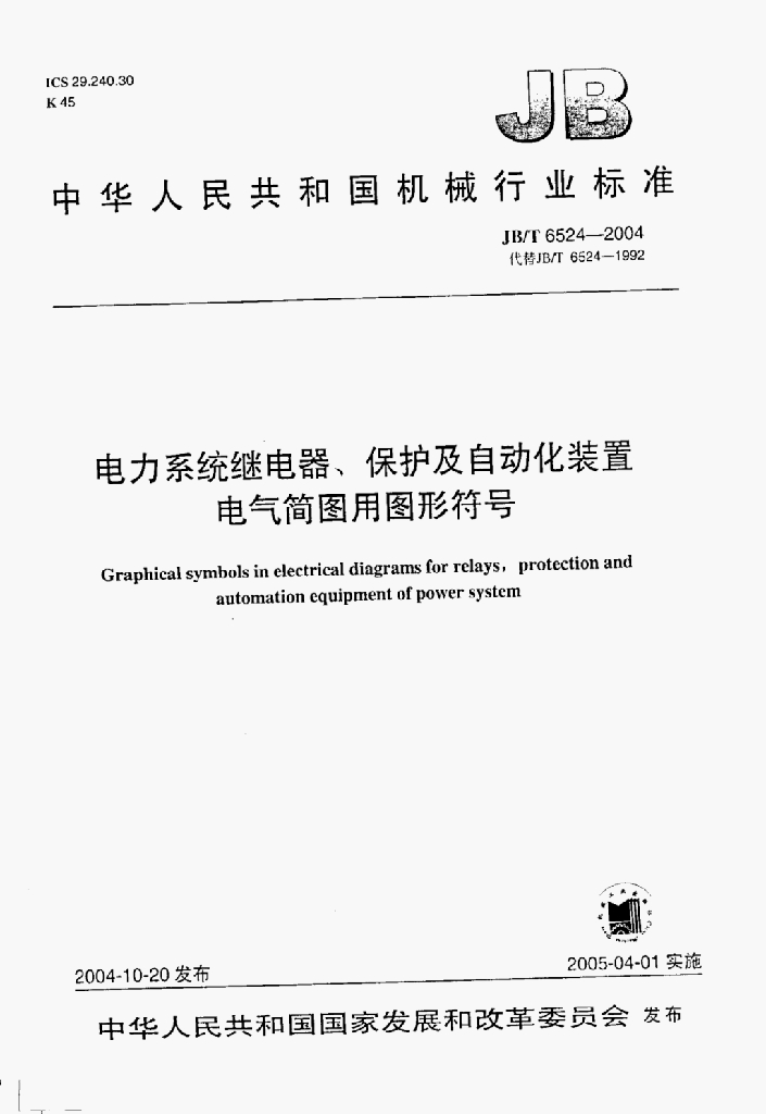 JB/T 6524-2004 标准预览