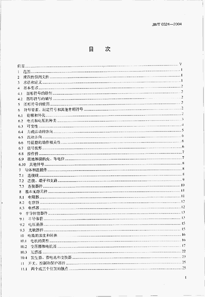JB/T 6524-2004 标准预览