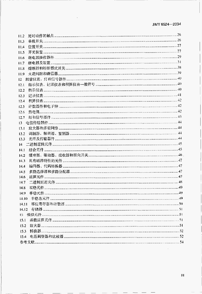 JB/T 6524-2004 标准预览