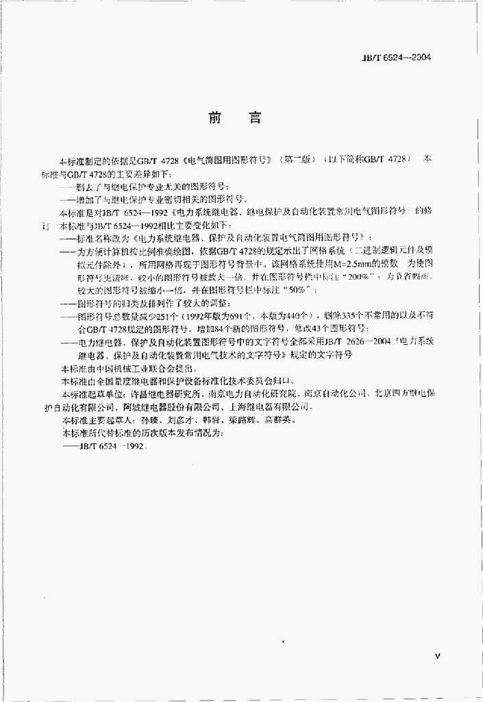JB/T 6524-2004 标准预览