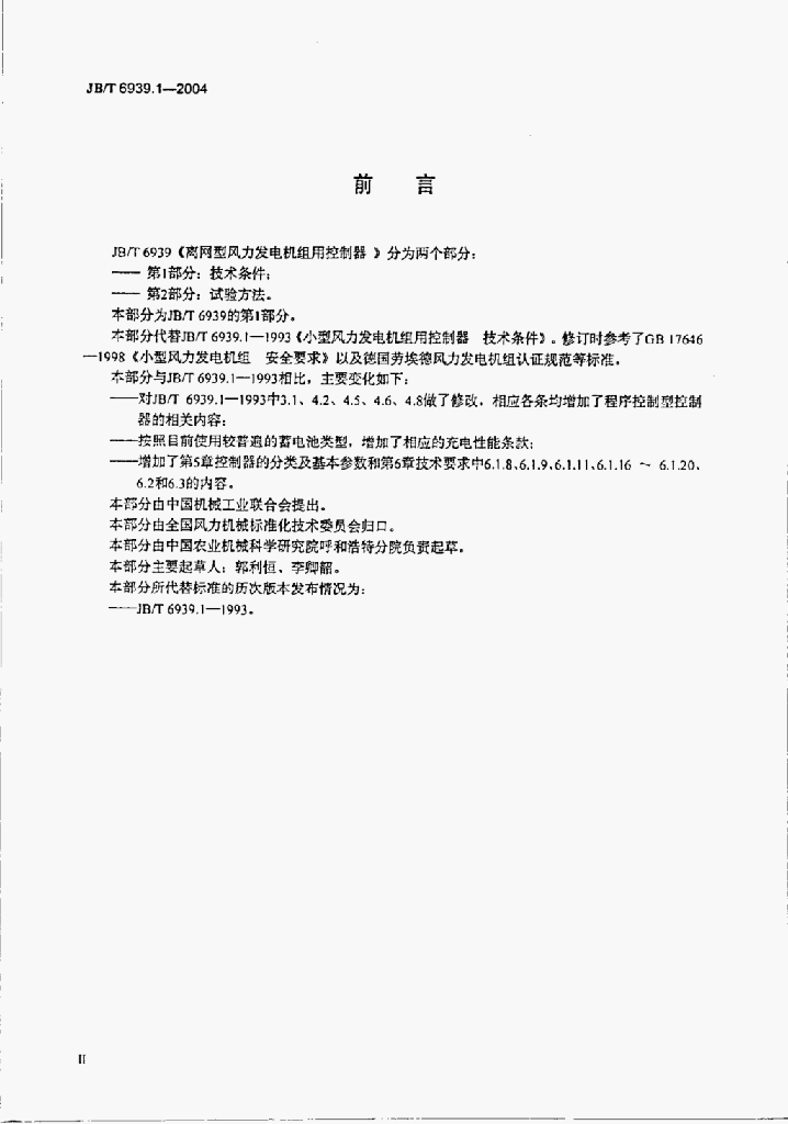 JB/T 6939.1-2004 标准预览