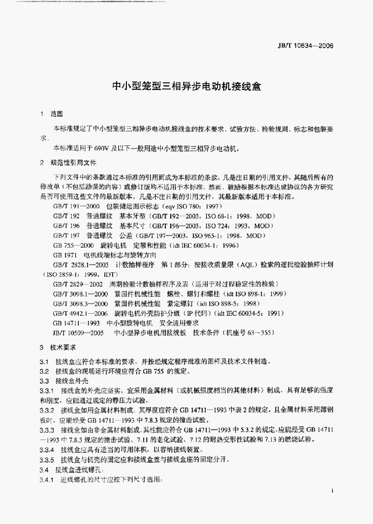 JB/T 10634-2006 标准预览