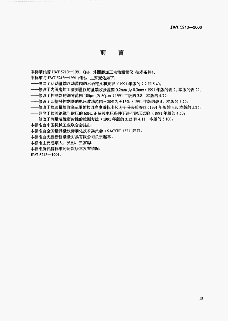 JB/T 5213-2006 标准预览