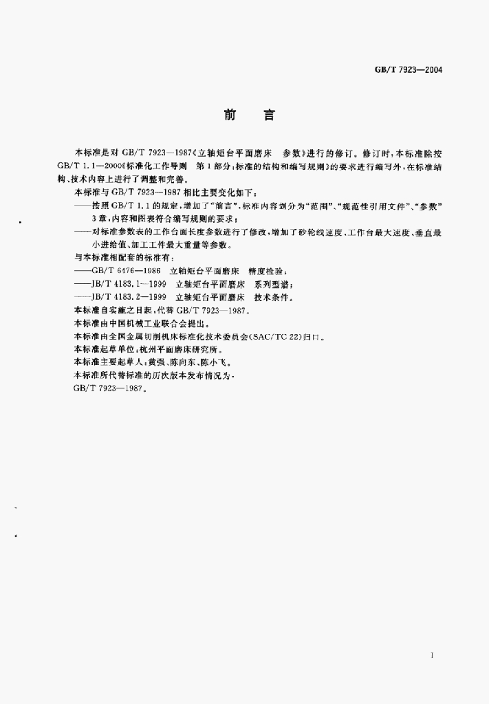 JB 4183.3-2006 标准预览