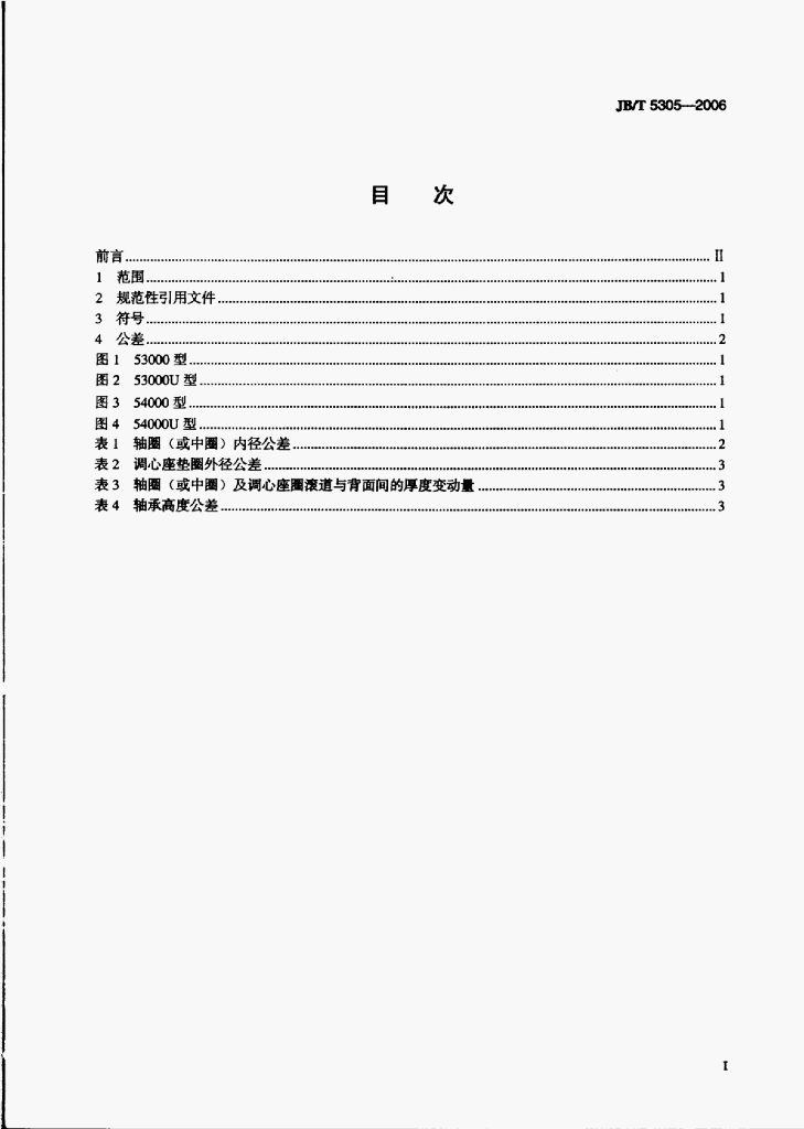 JB/T 5305-2006 标准预览