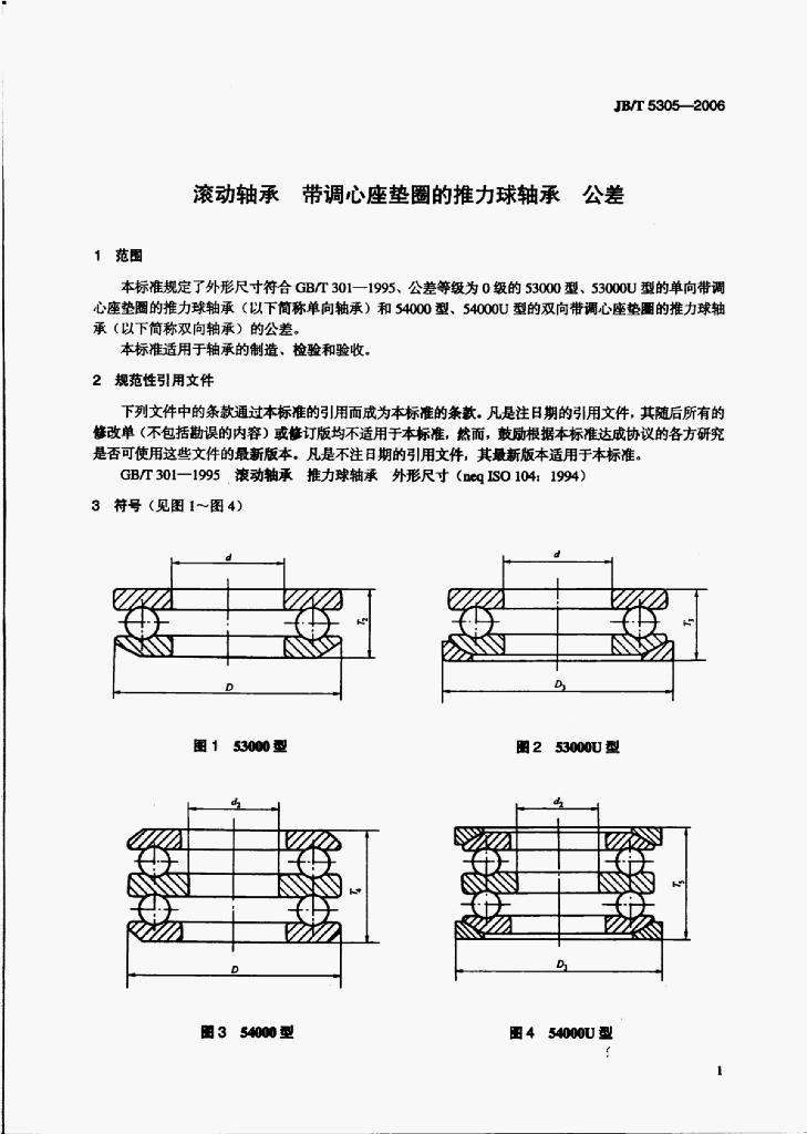 JB/T 5305-2006 标准预览