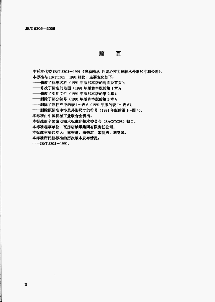 JB/T 5305-2006 标准预览