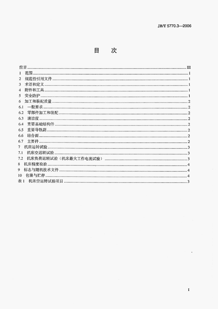 JB/T 5770.3-2006 标准预览