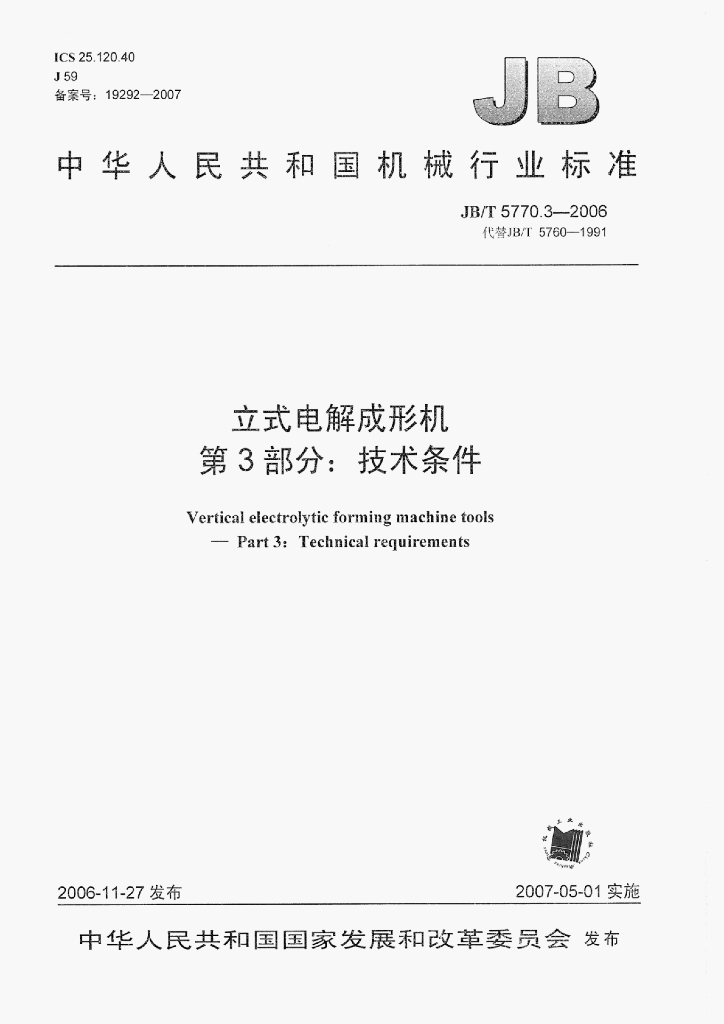 JB/T 5770.3-2006 标准预览