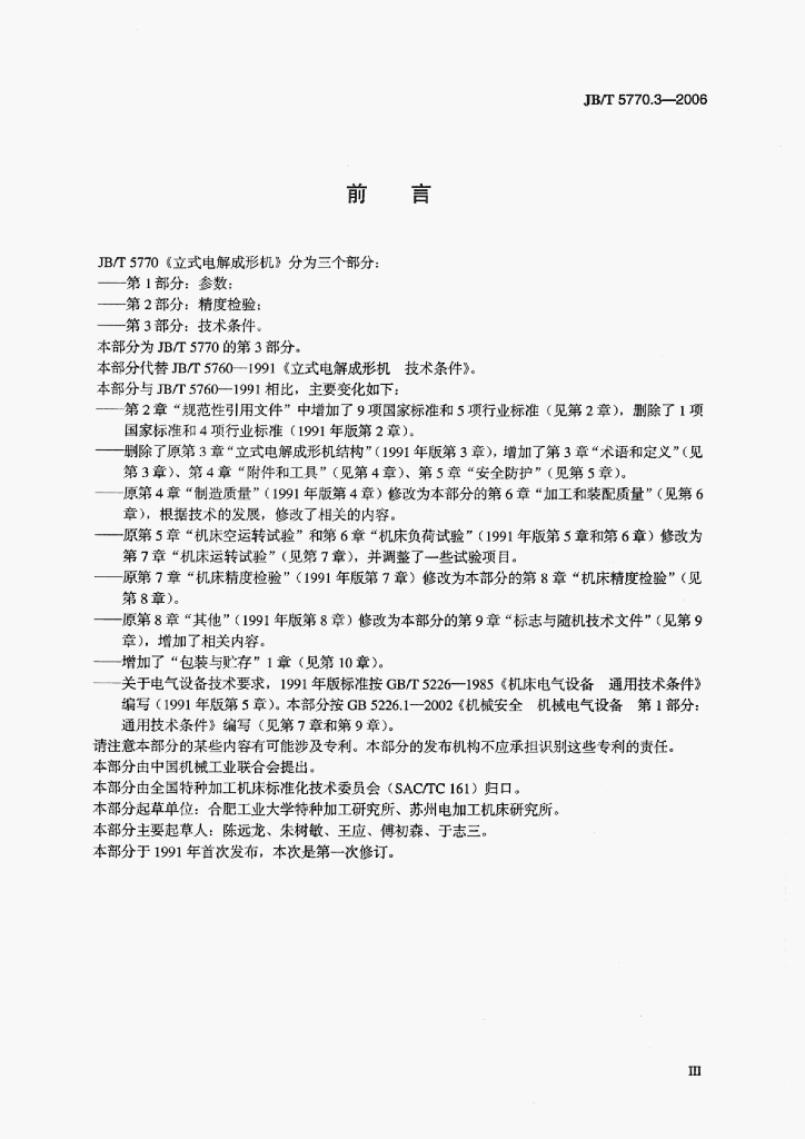 JB/T 5770.3-2006 标准预览