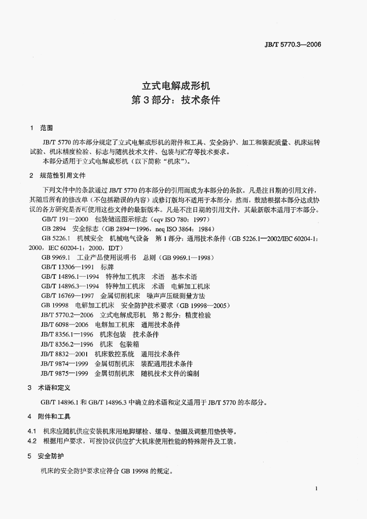 JB/T 5770.3-2006 标准预览
