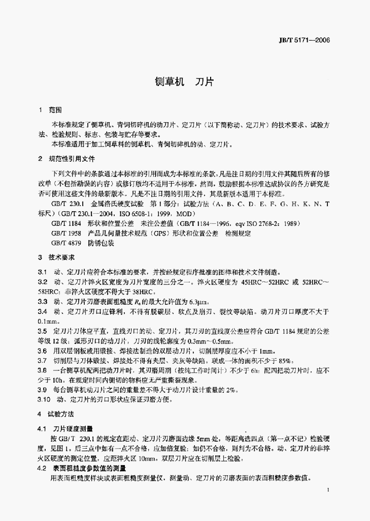 JB/T 5171-2006 标准预览