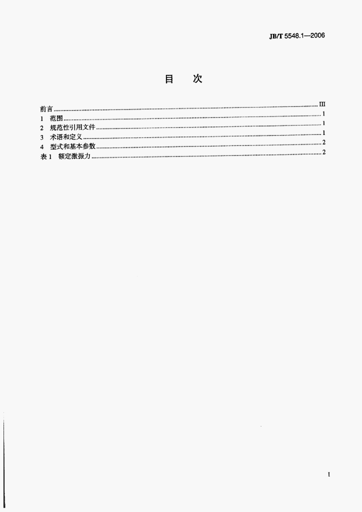 JB/T 5548.1-2006 标准预览