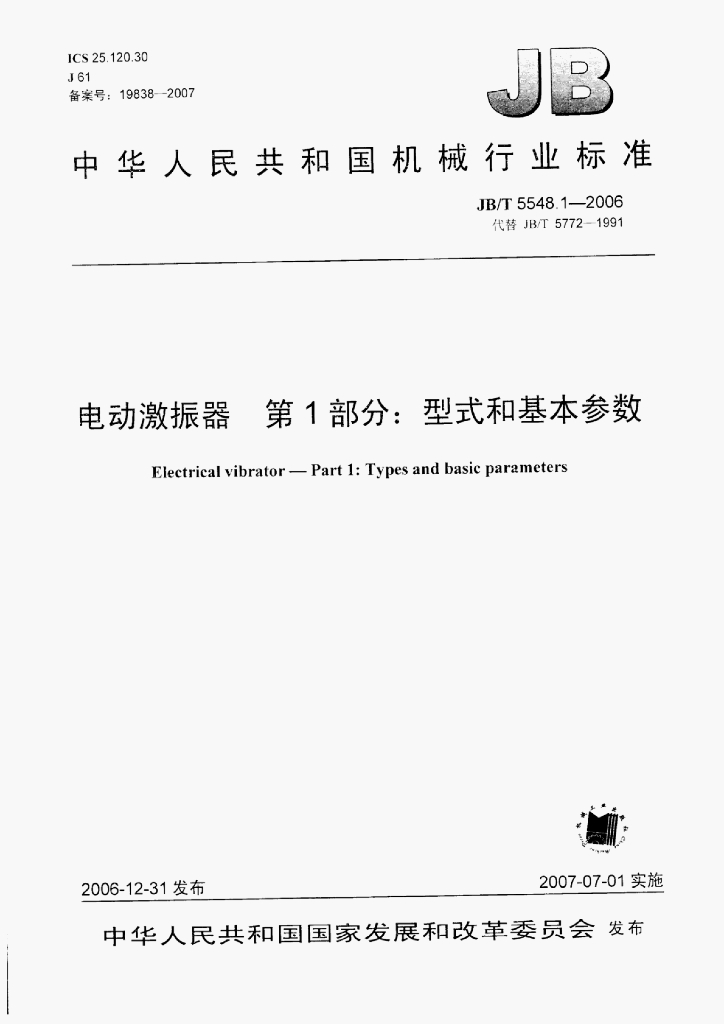 JB/T 5548.1-2006 标准预览