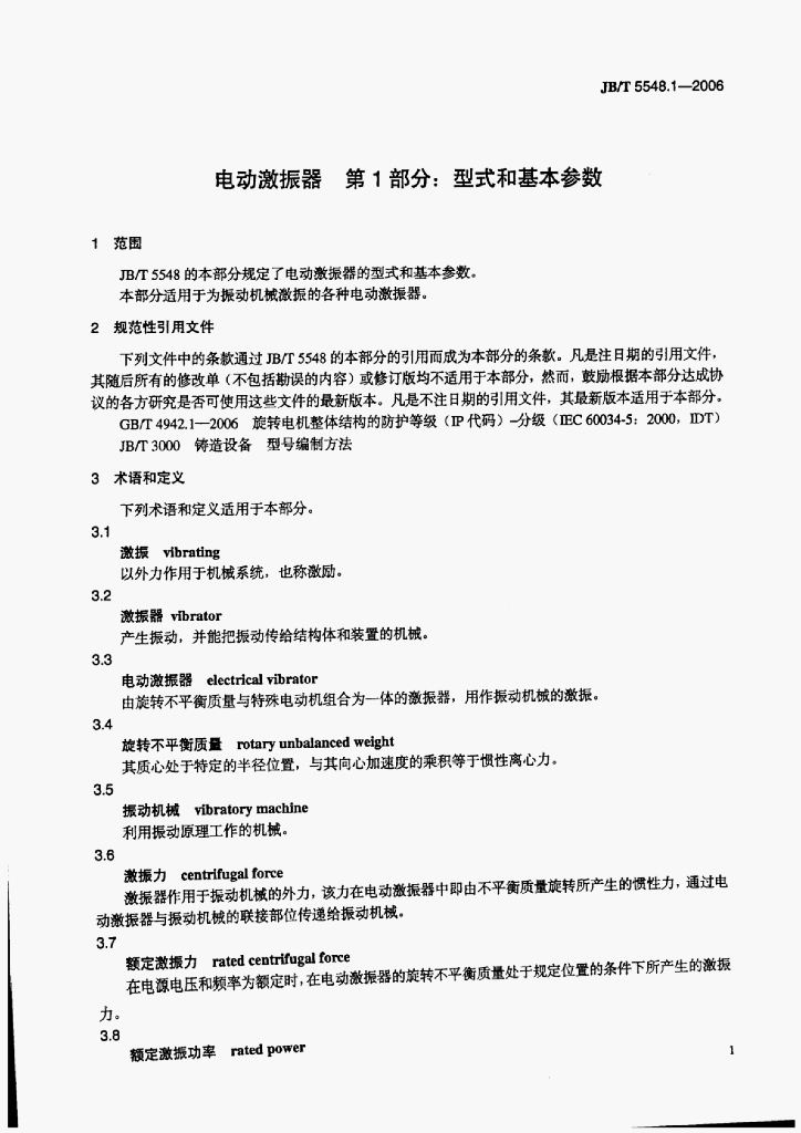 JB/T 5548.1-2006 标准预览