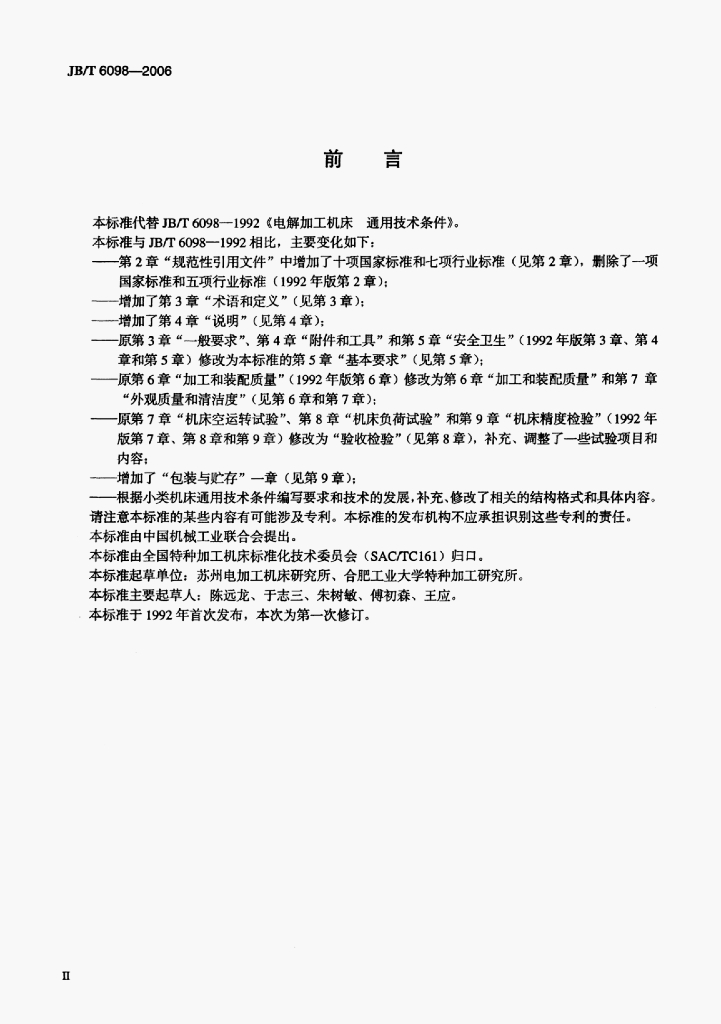 JB/T 6098-2006 标准预览
