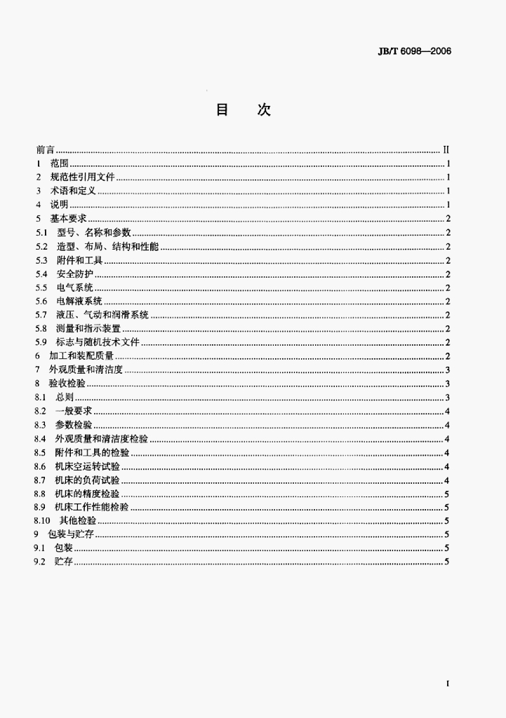 JB/T 6098-2006 标准预览