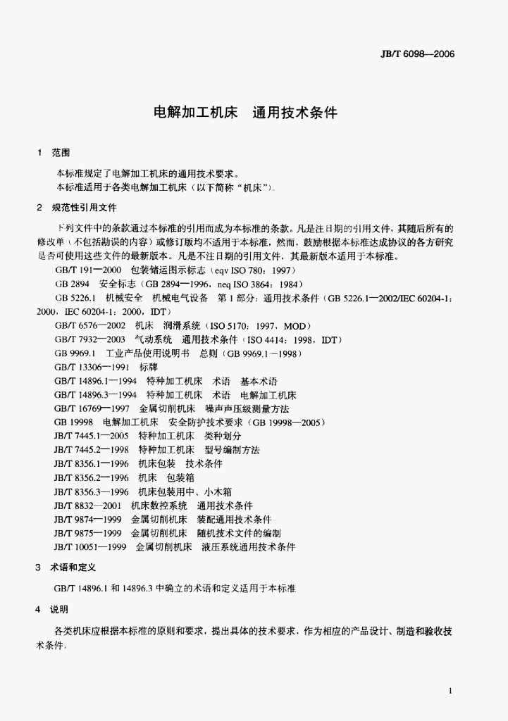 JB/T 6098-2006 标准预览