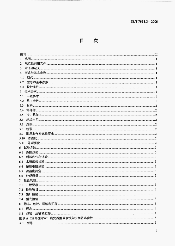 JB/T 7658.3-2006 标准预览