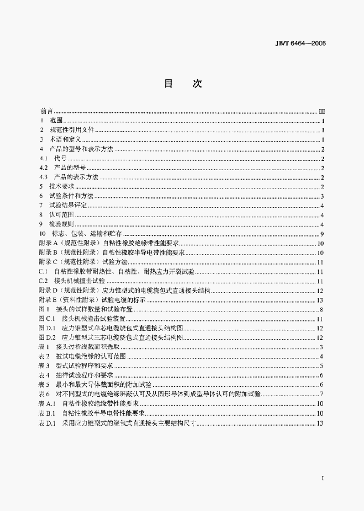JB/T 6464-2006 标准预览
