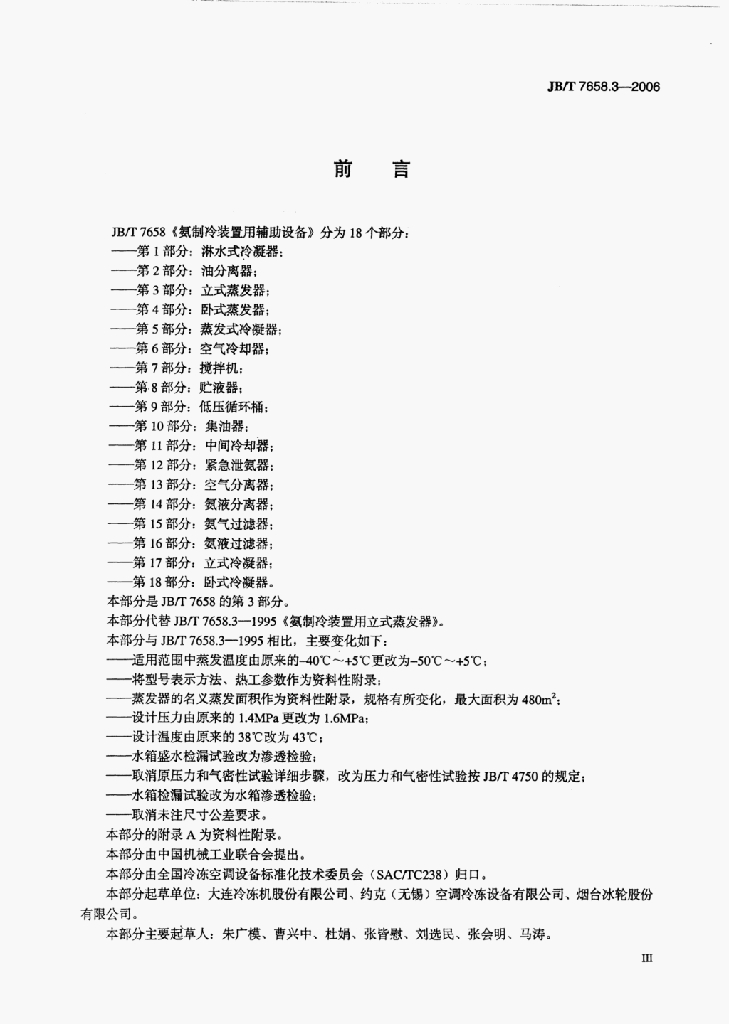 JB/T 7658.3-2006 标准预览