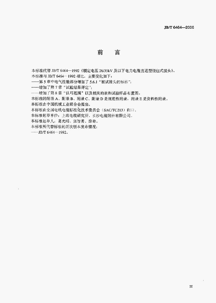 JB/T 6464-2006 标准预览