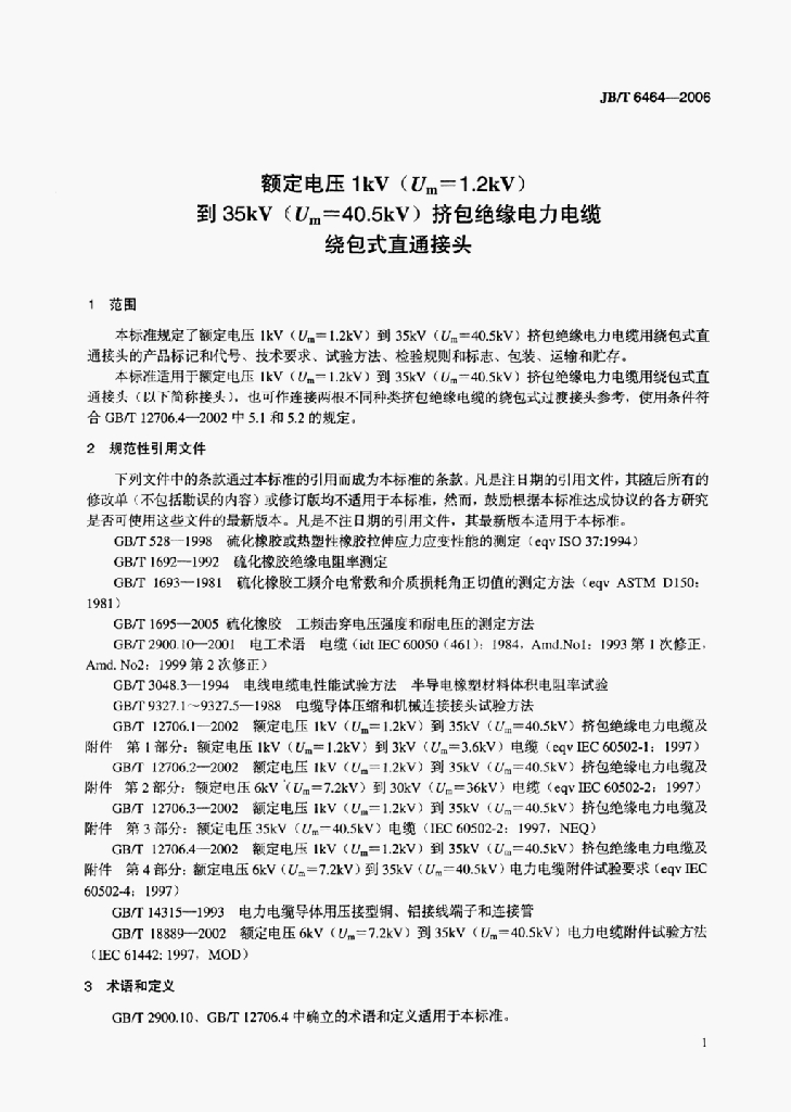 JB/T 6464-2006 标准预览