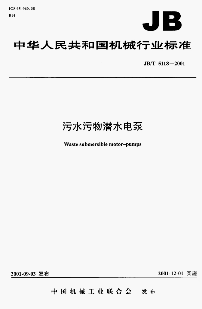 JB/T 5118-2001 标准预览