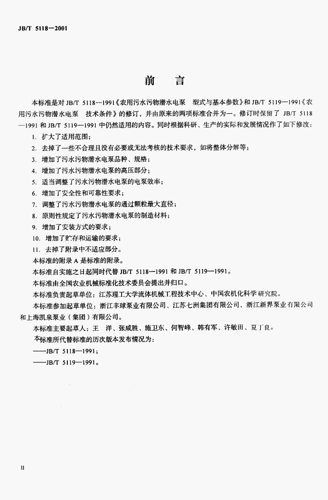 JB/T 5118-2001 标准预览