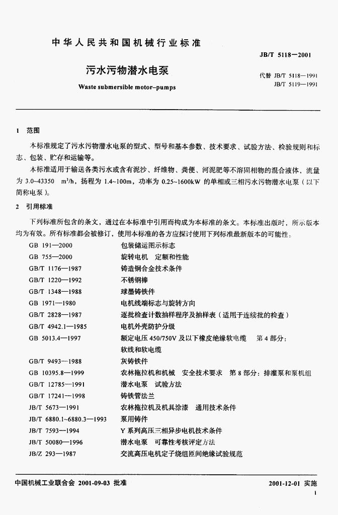 JB/T 5118-2001 标准预览