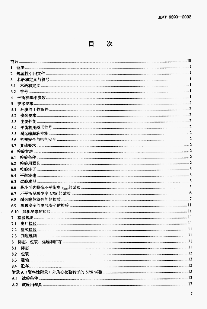 JB/T 9390-2002 标准预览