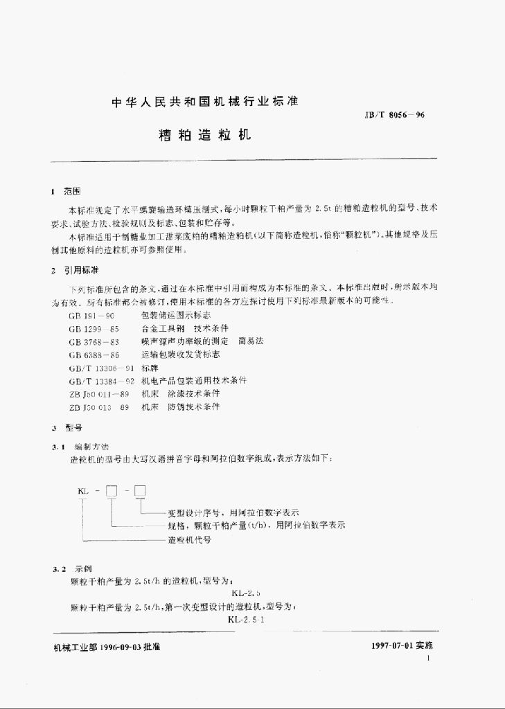 JB/T 8056-1996 标准预览