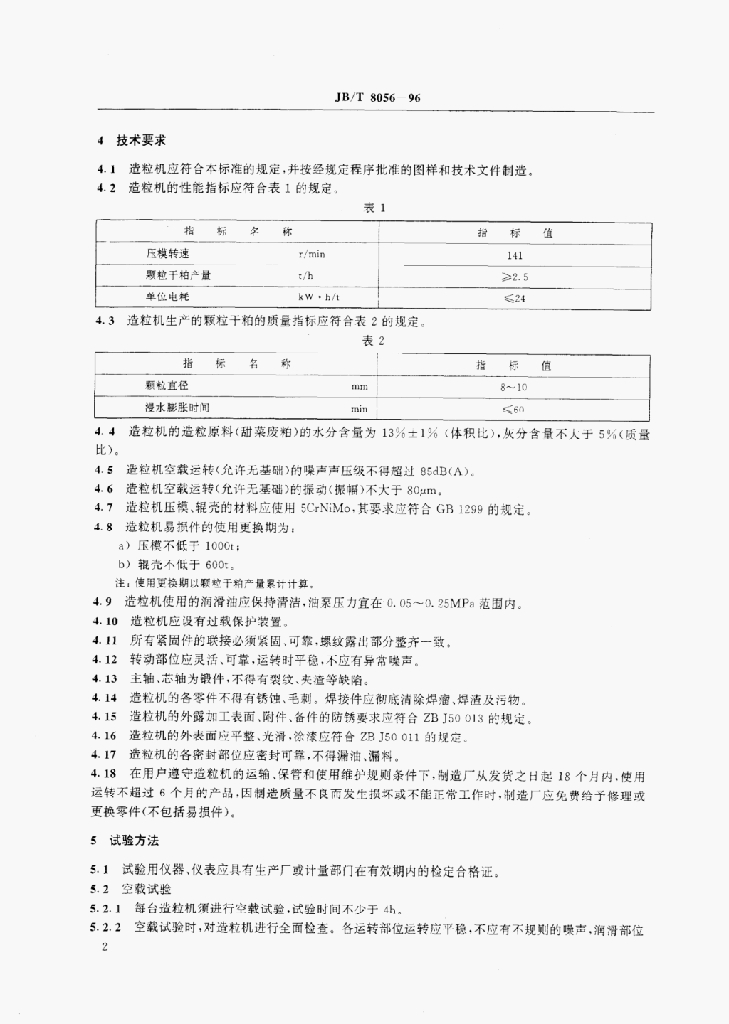 JB/T 8056-1996 标准预览