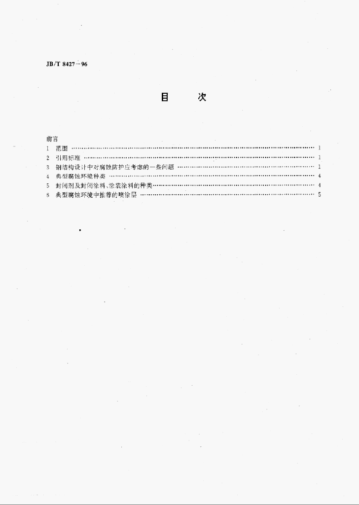 JB/T 8427-1996 标准预览
