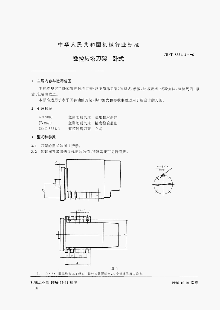 JB/T 8334.2-1996 标准预览
