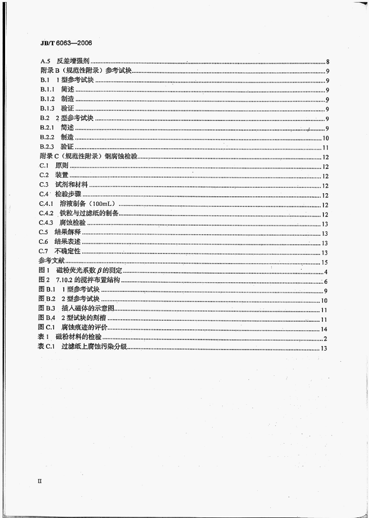 JB/T 6063-2006 标准预览
