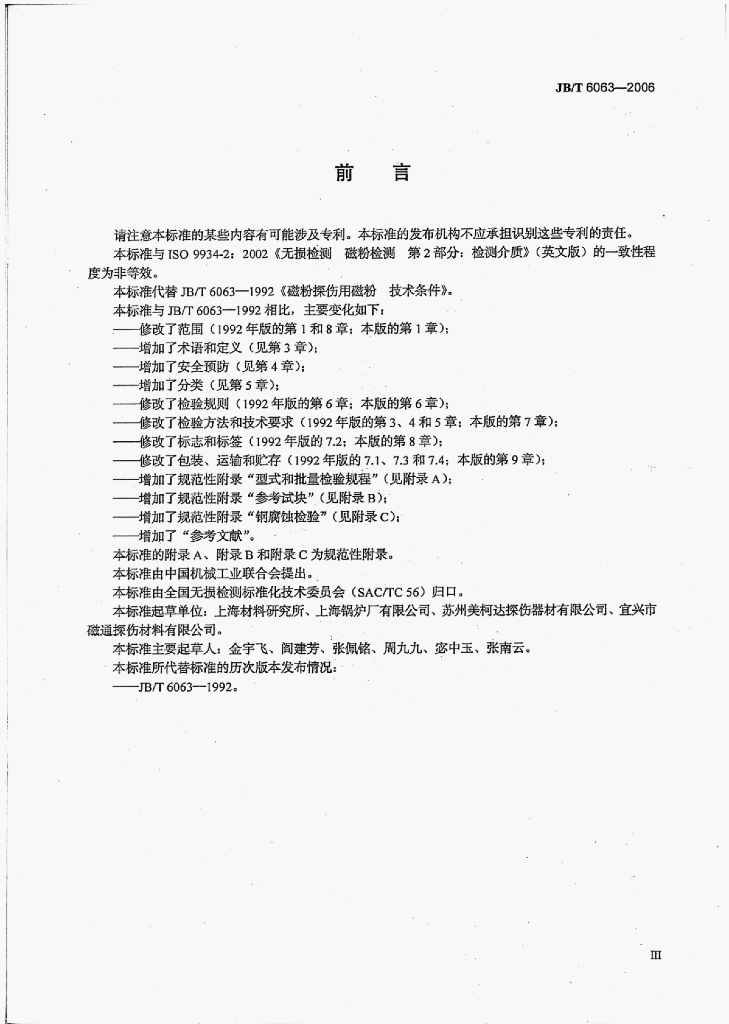 JB/T 6063-2006 标准预览