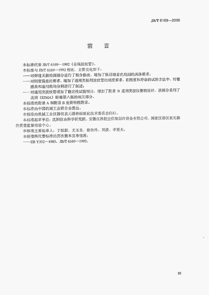 JB/T 6169-2006 标准预览